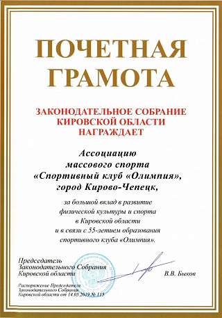 Почётная грамота Законодательного собрания Кировской области
